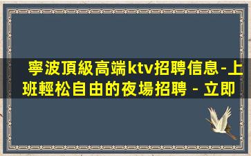 荊門夜總會招聘